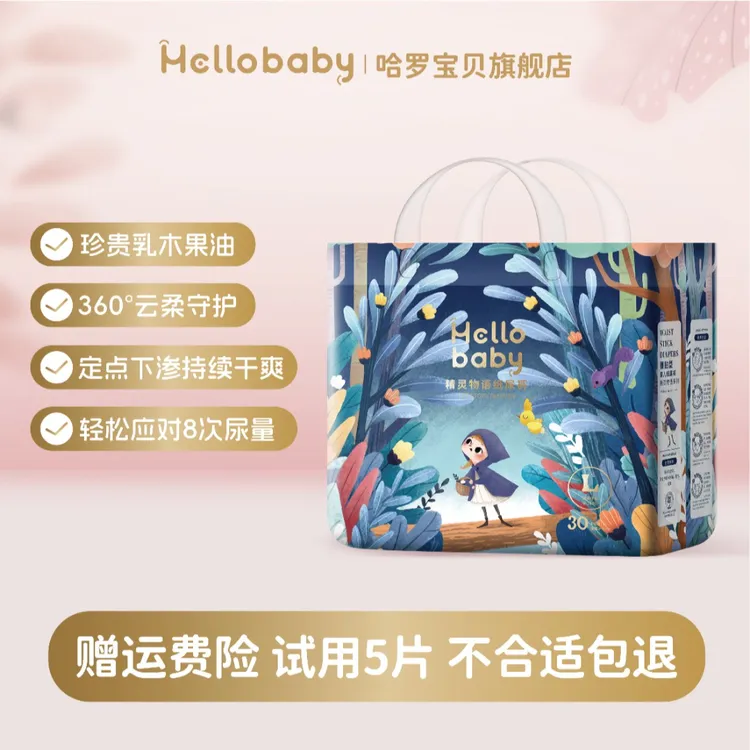 【二十万销量两包】哈罗宝贝精灵物语拉拉裤纸尿裤柔软亲肤超柔透气