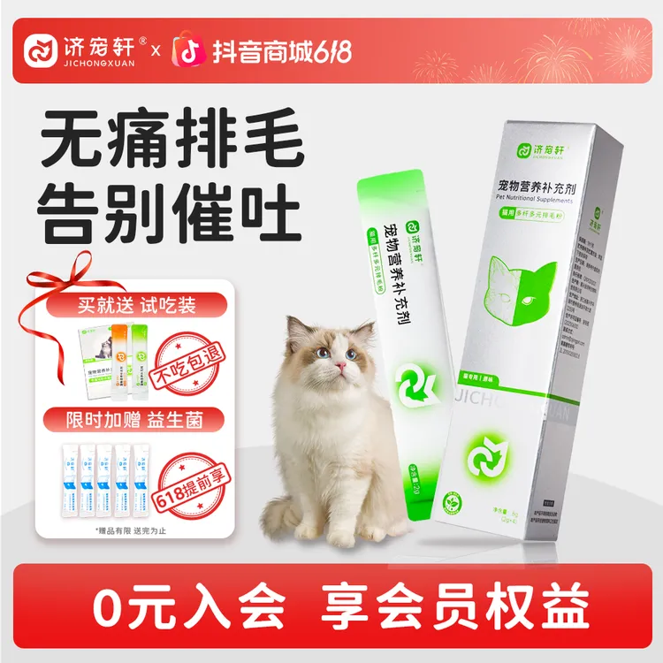 【养宠好物】济宠轩排毛粉猫咪专用化毛球排毛球推荐宠物排毛猫咪商品图