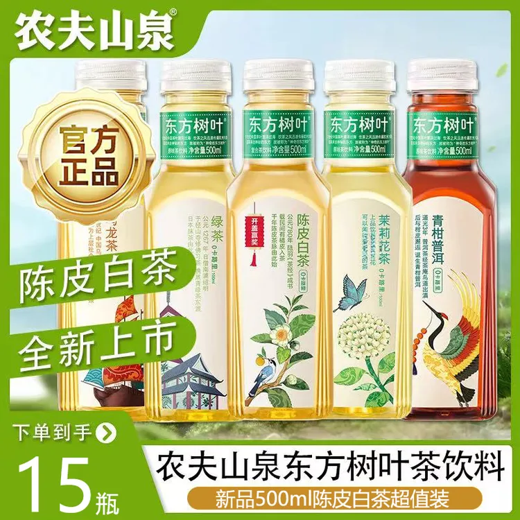 农夫山泉东方树叶500ML整箱装陈皮白茶茉莉花茶特价夏日必备饮品
