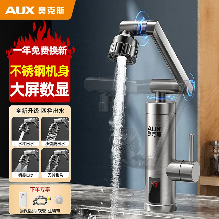奥克斯不锈钢电热水龙头速热热水器万向即热式过水热卫生间加热器