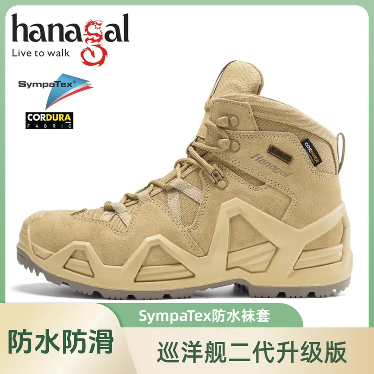 hanagal/悍戈巡洋舰二代SympaTex防水户外防刺徒步登山鞋户外鞋