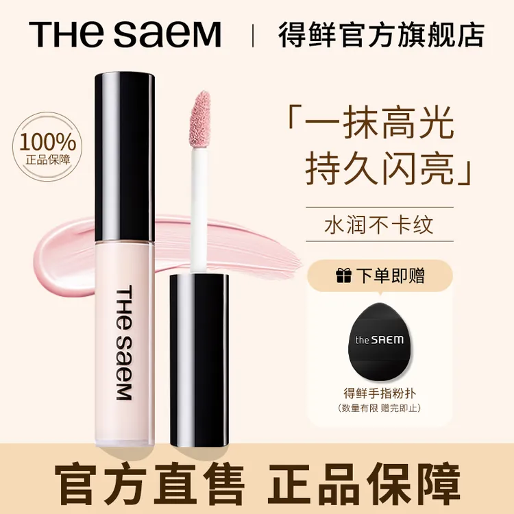 THESAEM得鲜高光液提亮液体高光水润丝滑修饰不易脱妆提亮肤色
