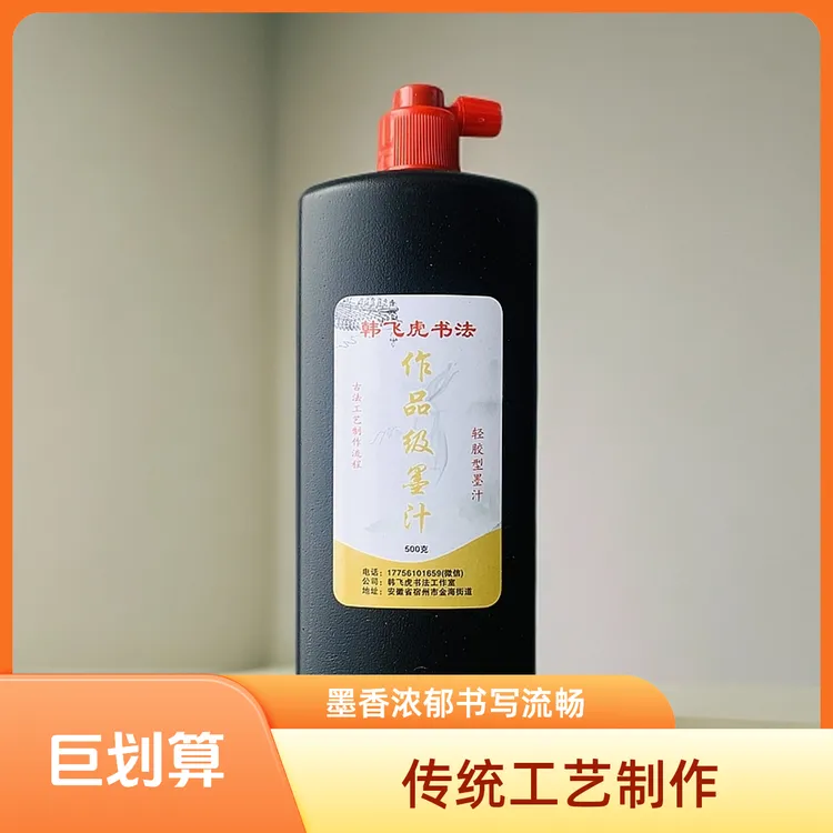 作品级墨汁古法工艺制作轻胶型墨汁套装毛笔字文房四宝套装