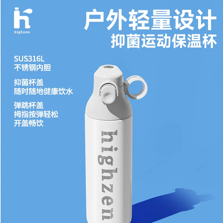 highzen纪萌熙"一路向北"轻户外弹弹直饮杯316L高颜值保温杯便携