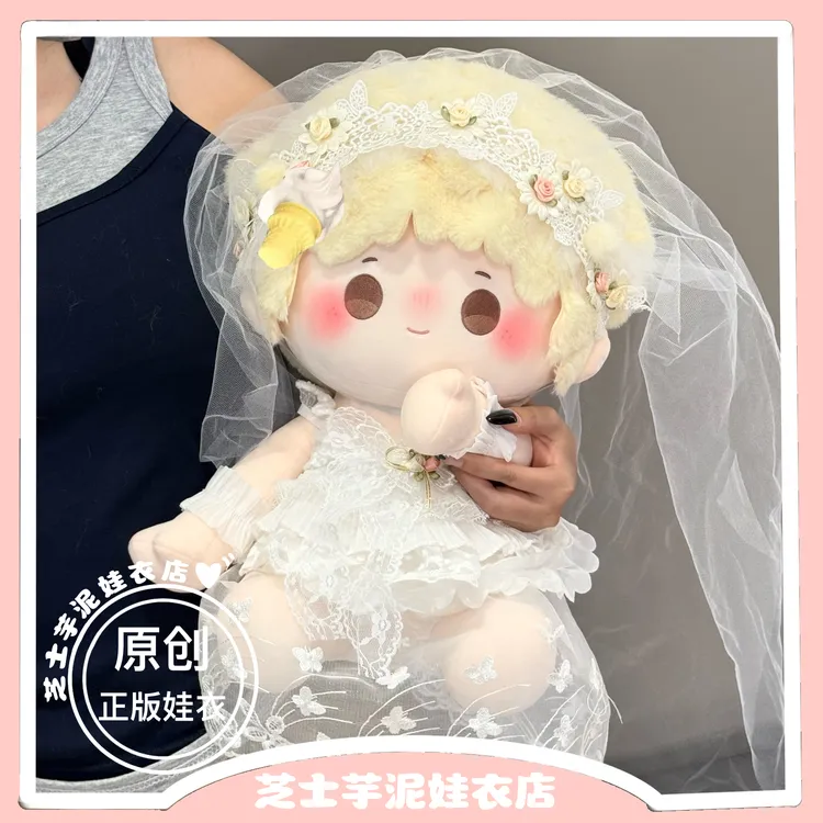 【花漾甜心婚纱娃衣】芝士芋泥棉花娃娃衣40cm衣服裙子坐姿站姿公仔