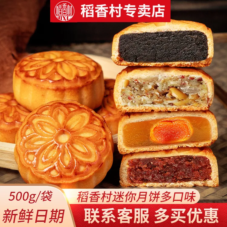 稻香村月饼散装500g五仁玫瑰豆沙饼苏式枣蓉百果迷你月饼中秋饼点