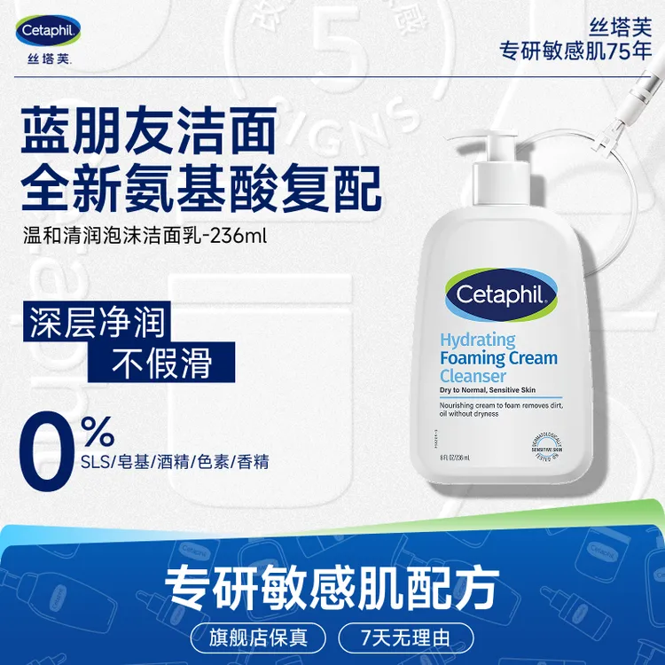 Cetaphil/丝塔芙温和清润泡沫洁面乳蓝朋友洗面奶深层清洁236ml