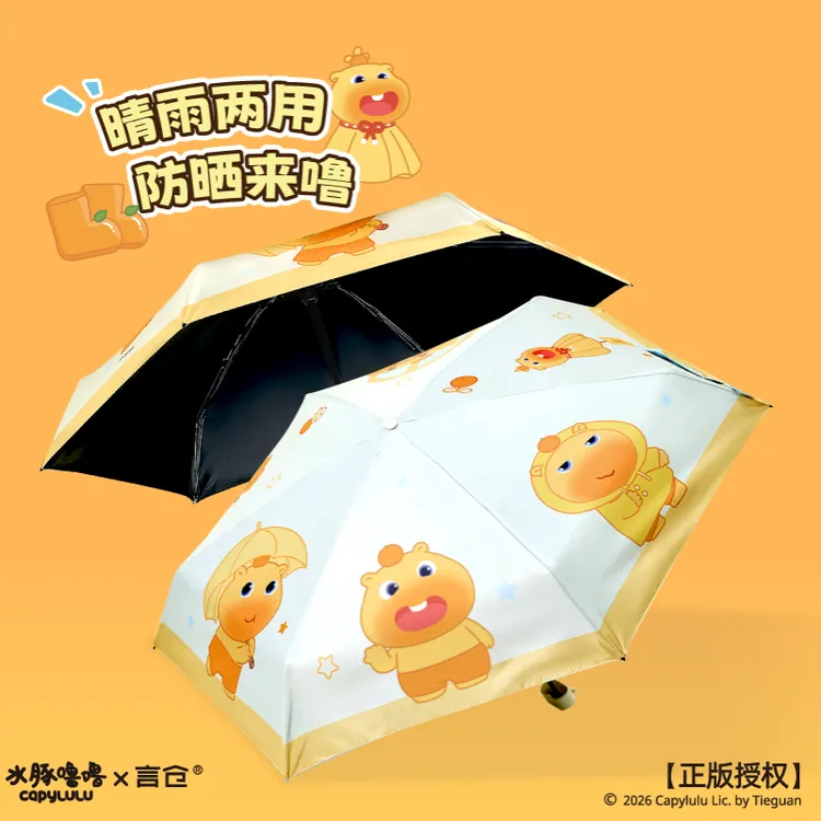 言仓水豚噜噜联名胶囊晴雨伞黑胶遮阳伞便携情侣生日礼物送男女生