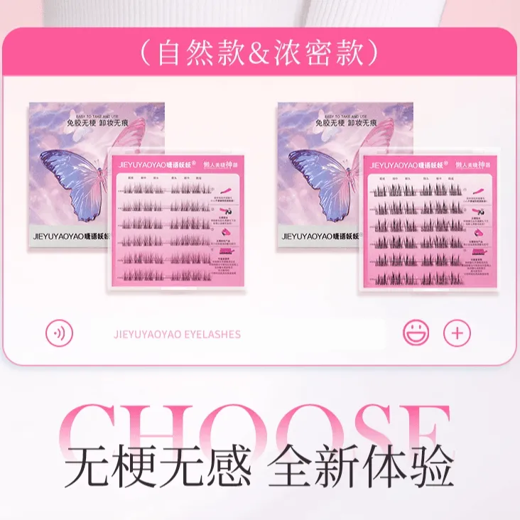 【超自然款】假睫毛婴儿春日爆款无梗裸装分段式高品质免胶新手霜降