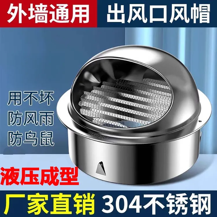 【304不锈钢风帽】油烟机排烟管外墙通风口防风罩室外排风口防雨罩