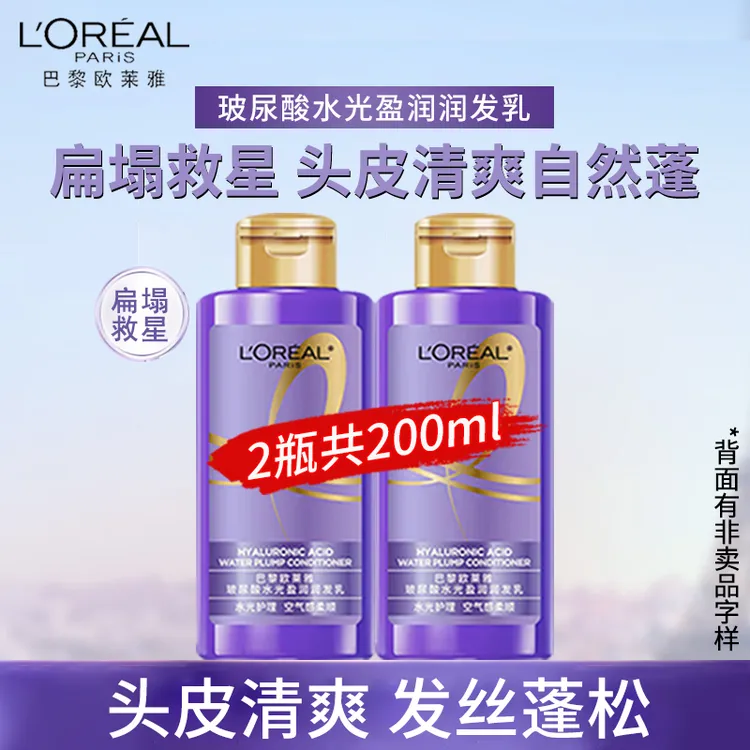 欧莱雅护发素玻尿酸水光盈润润发乳改善毛躁蓬松柔顺留香旅行装