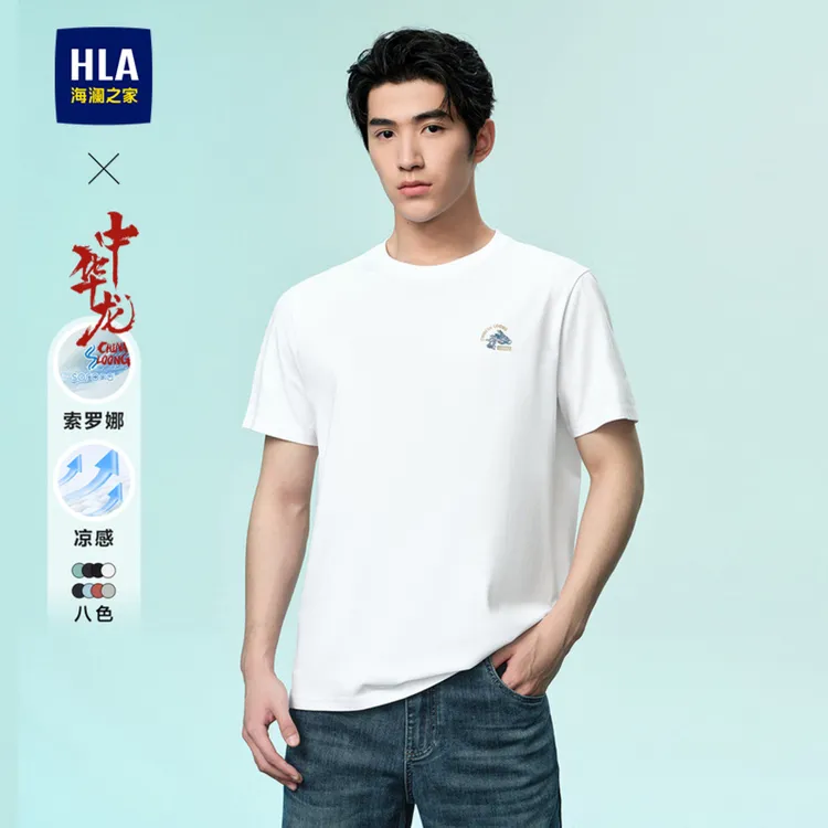 【海澜之家】海澜之家HLA舒适中华龙凉感印花短袖T恤24夏男
