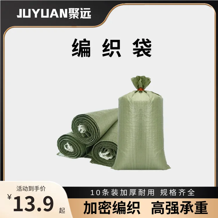 JUYUAN聚远 编织袋加厚款灰绿色麻袋搬家垃圾快递打包袋