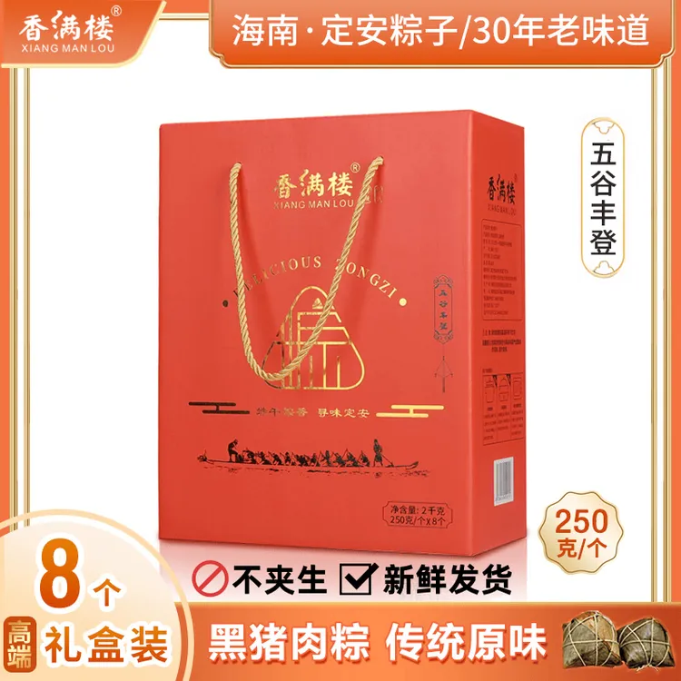 【海南定安粽子】传统原味/黑猪肉粽子/真空锁鲜/常温贮存/新鲜现发
