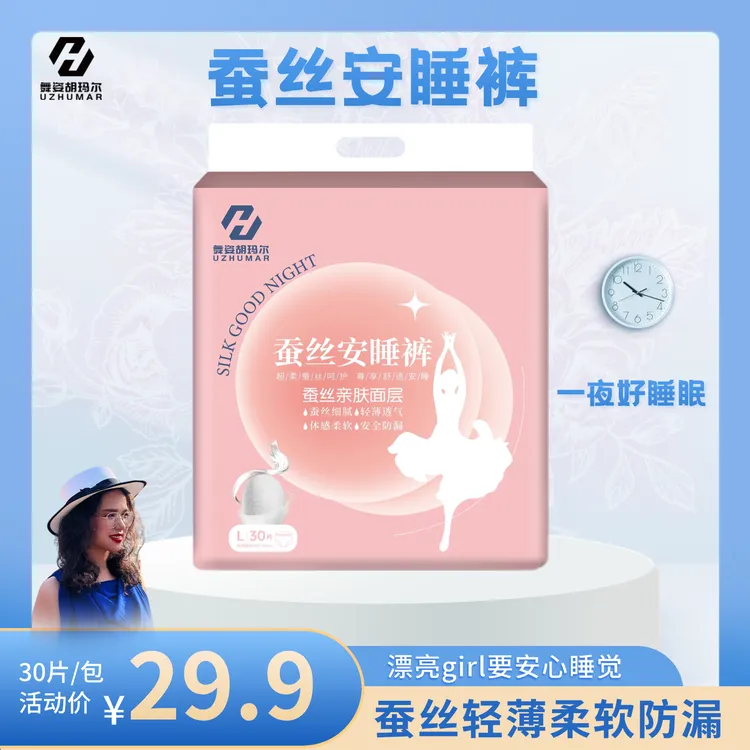 舞姿胡玛尔蚕丝安睡裤