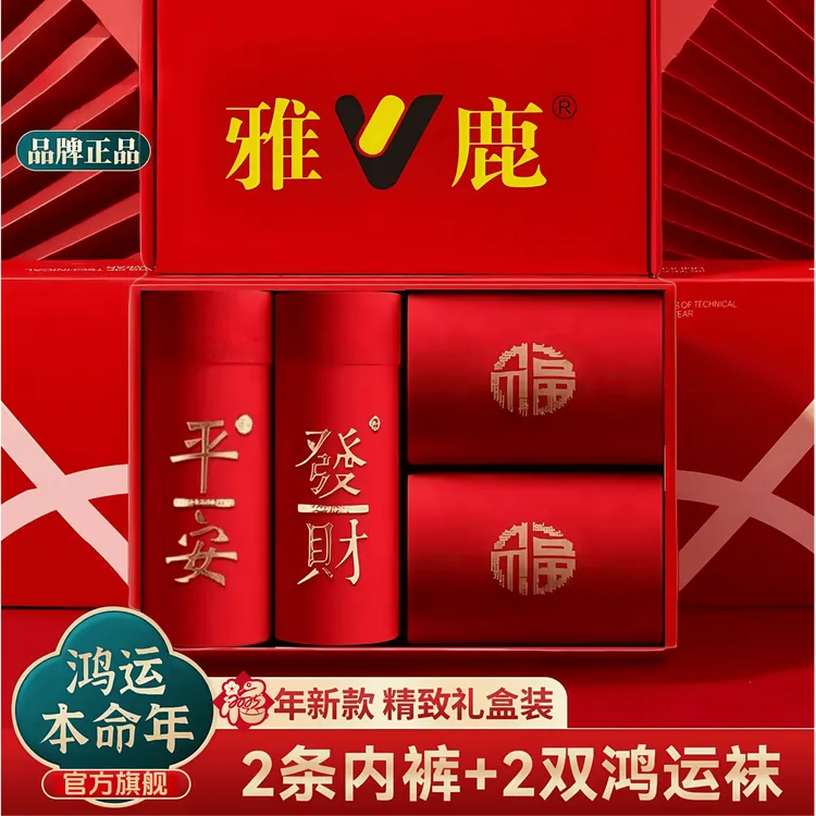 雅鹿本命年红色男士内裤纯棉抑菌全棉男款喜庆大码宽松平角短裤衩