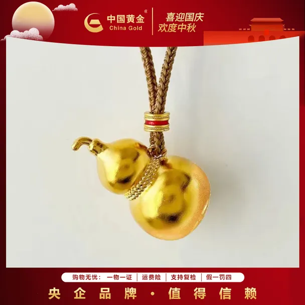 金秋【中国黄金】足金福禄葫芦吊坠王嘉尔同款黄金葫芦编绳吊坠