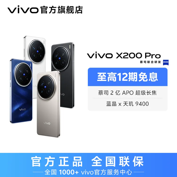 【国家补贴】 X200 Pro 智能手机 蓝晶x天玑9400 hd