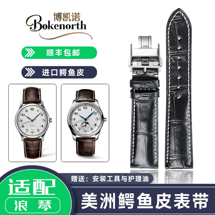 适配浪琴手表表带进口美洲鳄精选腹部竹节纹名匠康卡斯男士原装