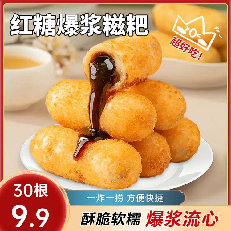 【到手30根】红糖爆浆糍粑年糕网红爆款半成品火锅店流心糖浆油炸ZB