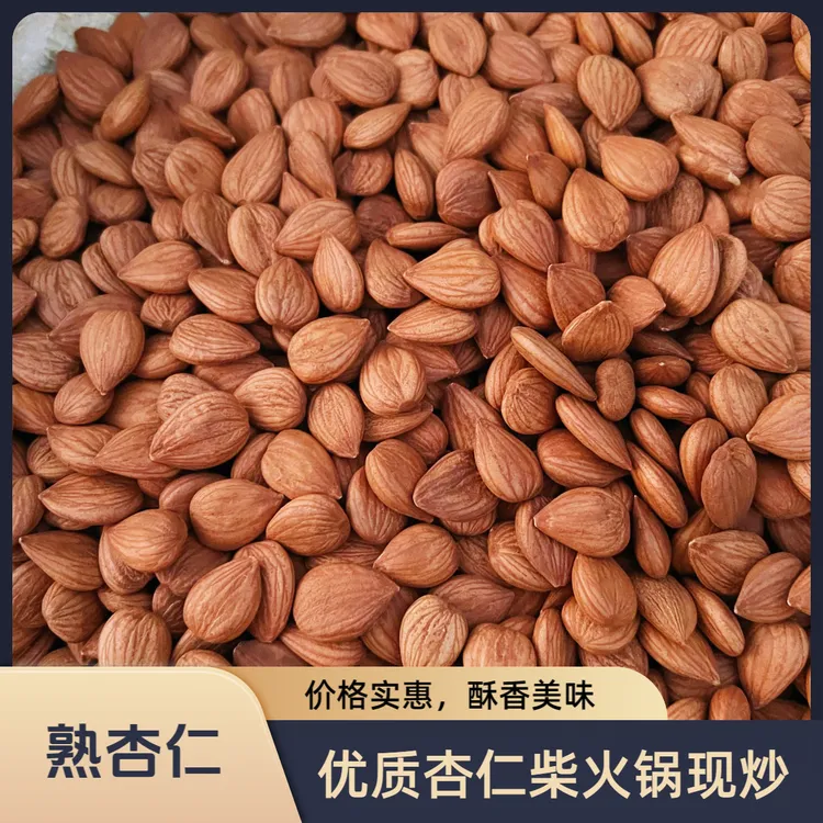 精选优质大杏仁坚果柴火锅现炒原味酥香熟杏仁小零食开袋即食