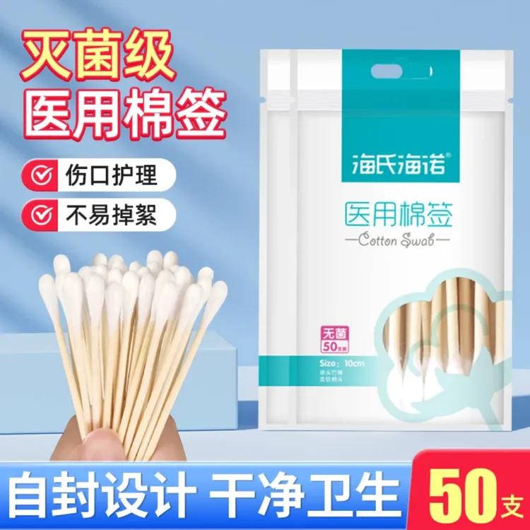 海氏海诺家用棉签无菌一次性伤口婴儿消毒单头棉签大头棉棒棉花棒