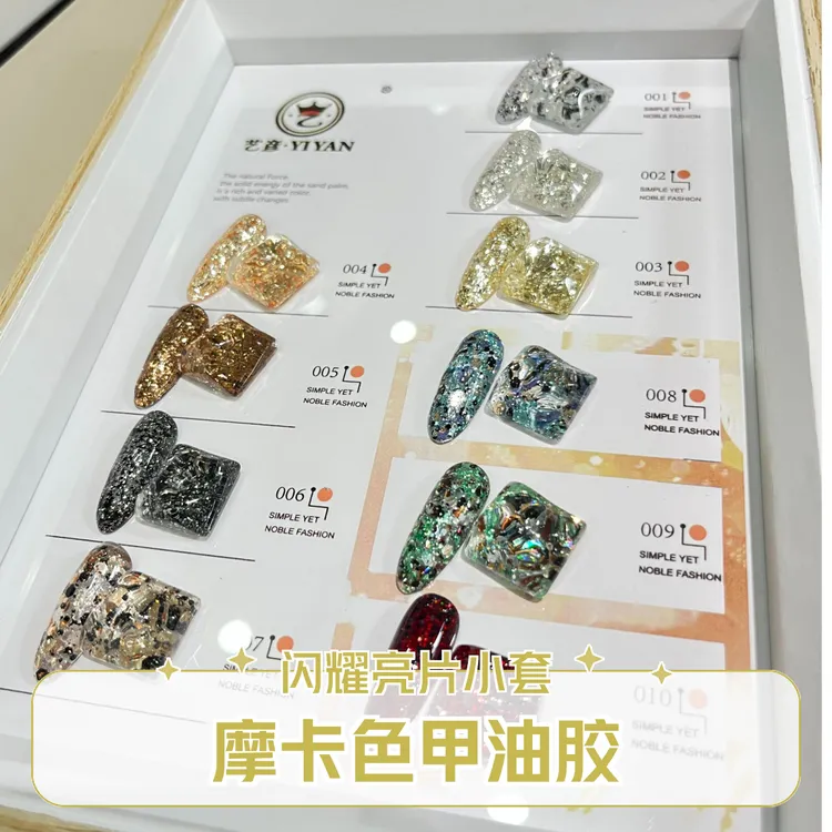 拜金摩卡流行色美甲胶罐装闪耀亮片胶指甲油胶小套爆闪胶超闪