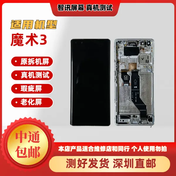荣耀魔术系列 拆机屏幕 魔术3 原装拆机屏幕带框曲面显示曲屏外屏