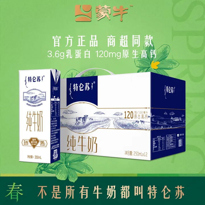 蒙牛特仑苏原生高钙纯牛奶250ml×12盒整箱优质学生营养早餐奶新货