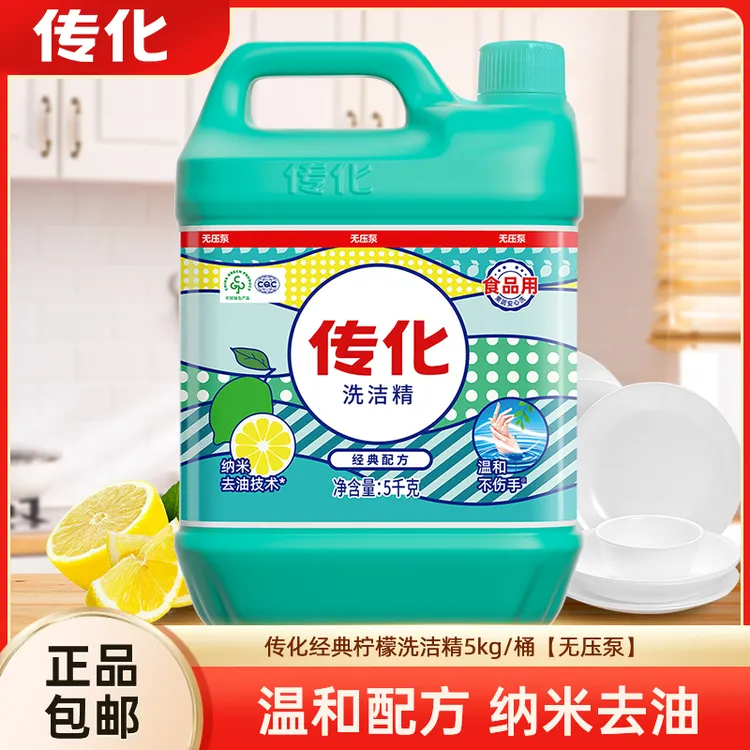 传化10斤装洗洁精去污清洁大桶装厨房洗碗专用传化清新洗洁精