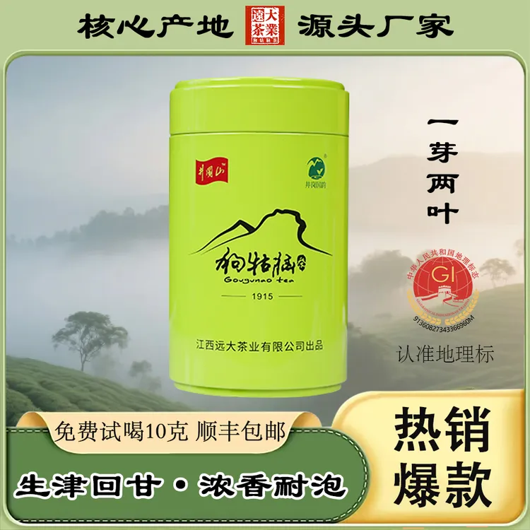 2025年雨前狗牯脑口粮茶 绿茶【井冈特产 特级  生津回甘】果绿罐装