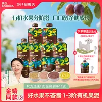 英氏有机果泥10支装婴幼儿果味秋冬润燥维生素营养宝宝辅食