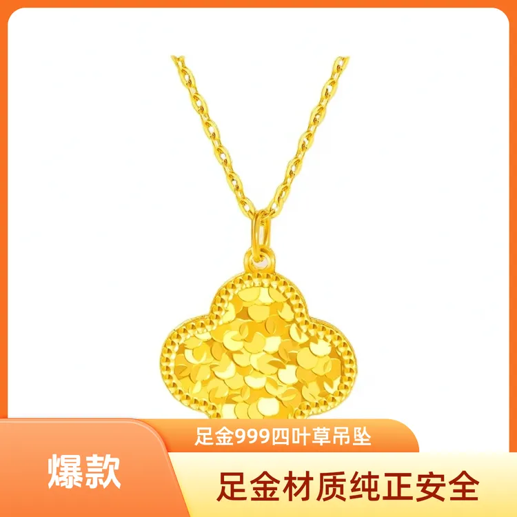 水贝黄金足金碎冰四叶草项链女款新款纯金吊坠颈饰生日精致饰品