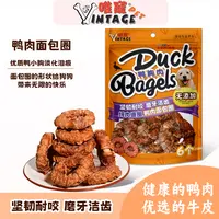 【达人专属】唯宠鸡鸭面包圈狗狗零食训犬奖励肉干磨牙棒全犬种适用
