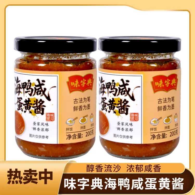味字典咸蛋黄酱家用即食流沙拌面酱海鸭蛋黄沙拉酱80克调味品