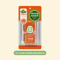 [保质期26.5.23]草原阿妈 手工牛油火锅底料180g*3袋