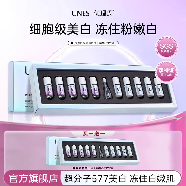 【祛斑美白】优理氏光润皙白冻干絮5对 次拋精华嫩肤去黄提亮美白D