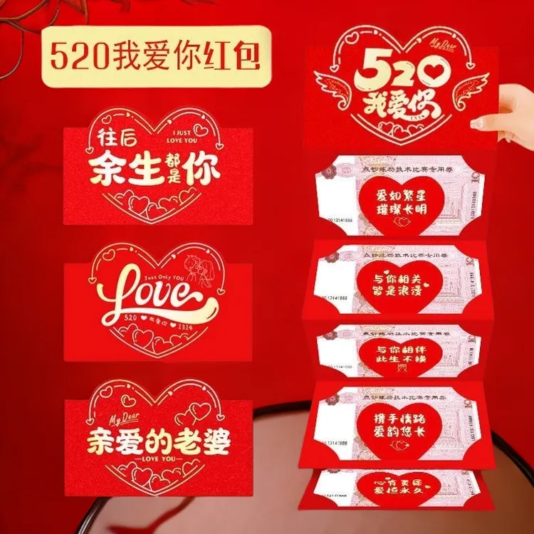 送女友生日礼物520红包七夕情人节礼物送男女友老婆老公惊喜红包