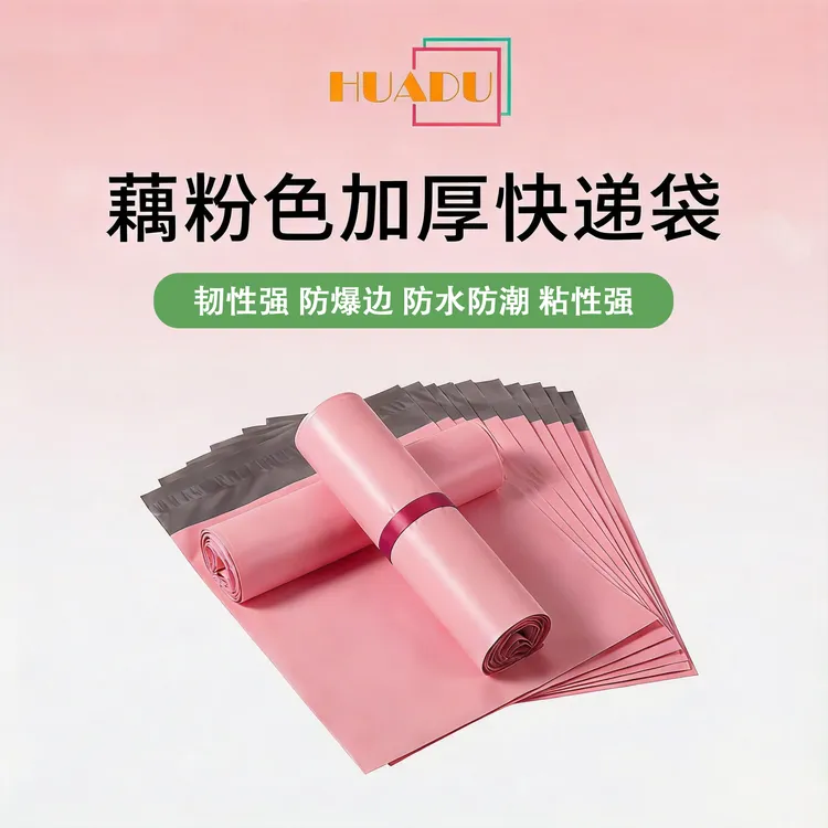 粉色紫色快递袋加厚仿水彩色打包袋包邮防水电商专用包装袋