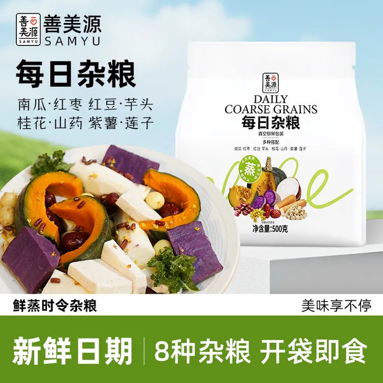 善美源每日杂粮时蔬轻食低脂代餐解馋饱腹营养开袋即食粗粮管理器