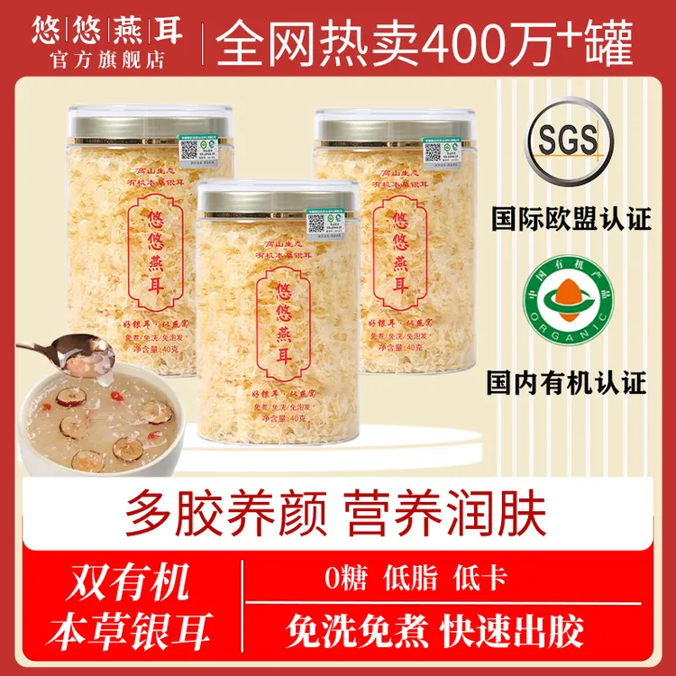 【孙阿姨】禧悠燕 A悠悠燕耳 高山生态有机本草银耳免煮免泡滋补40gB1
