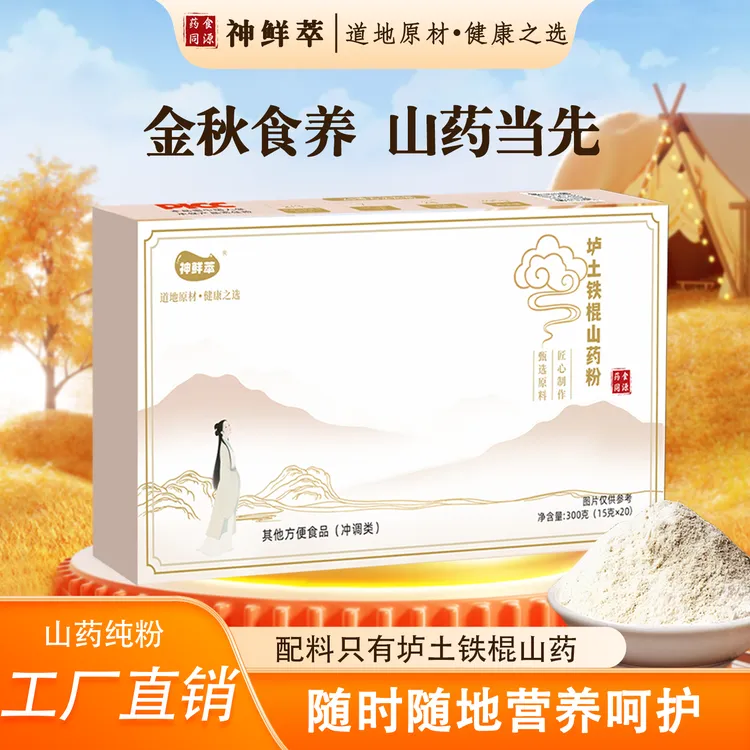 官方正品正宗温县垆土铁棍山药粉即冲即饮独立包装营养纯粉零脂