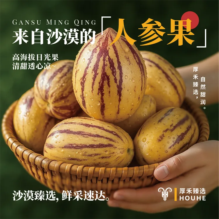【新鲜采摘】甘肃民勤沙漠人参果水果当季鲜水果黄肉清甜4.5斤