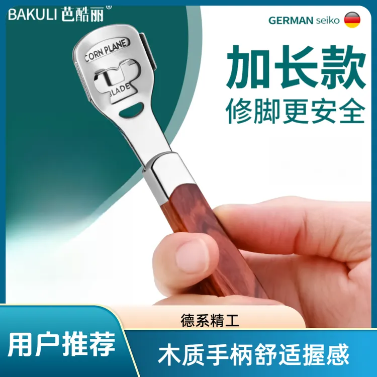 家用修脚刀去死皮削老茧神器磨脚后跟刮脚底搓脚皮刨刀片脚部去皮
