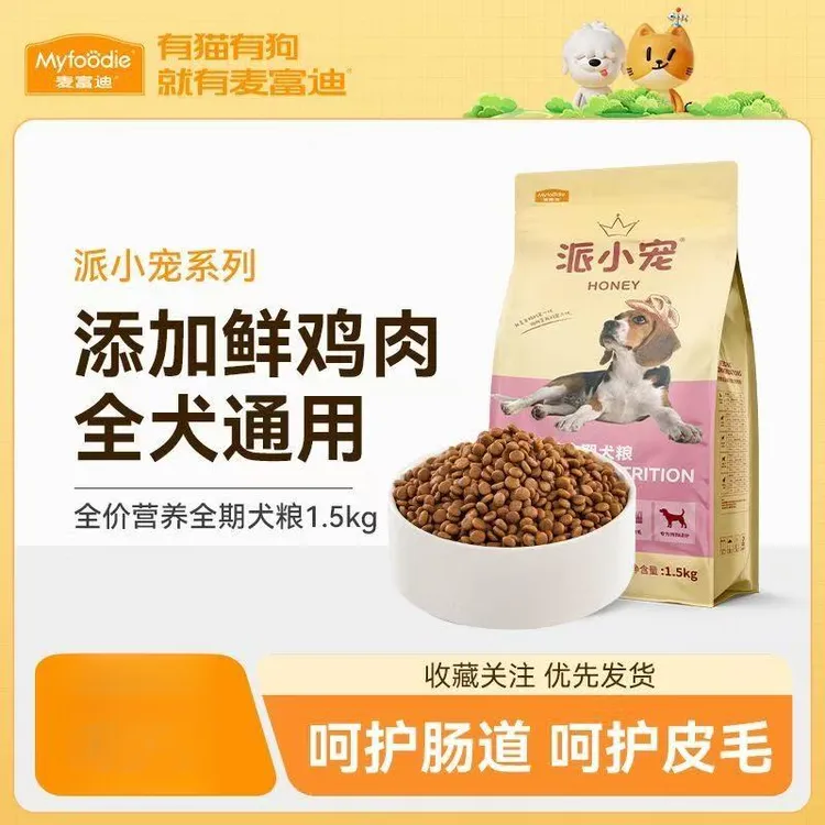 麦富迪派小宠狗粮成幼犬通用小中型犬泰迪金毛比熊全期犬粮1.5kg