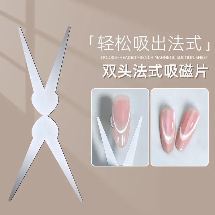 美甲V形双头法式铁片猫眼磁铁强力圆柱吸铁石吸猫眼模具辅助工具