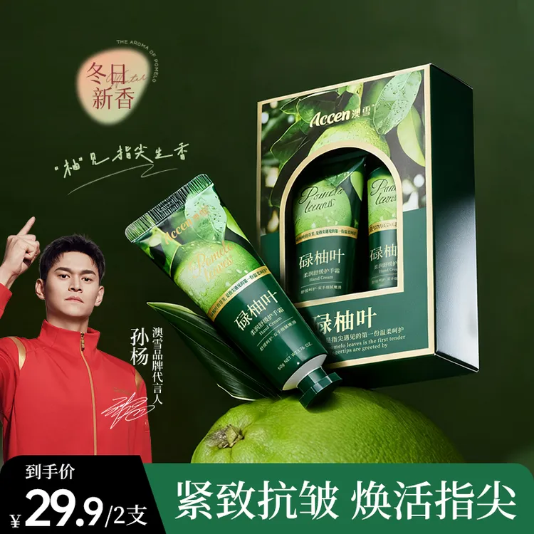 澳雪碌柚叶秋冬护手霜保湿滋润送女友仪式感推荐第一名生日礼物ZL