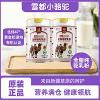 【8罐装】有机全脂纯驼乳粉320g 独立小包装 20克*16条