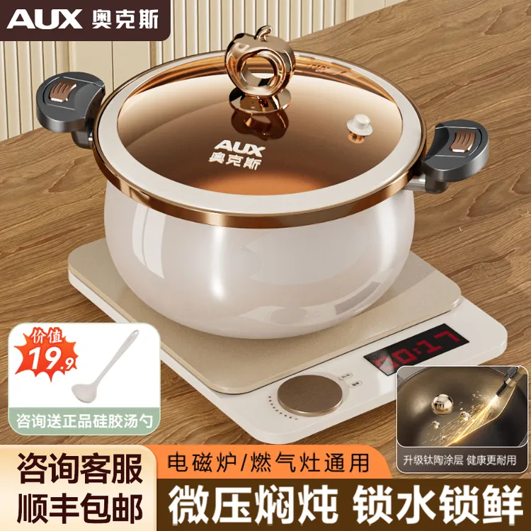 奥克斯家用微压锅珐琅高压锅炖煮不粘搪瓷煲汤锅燃气电磁炉压力锅
