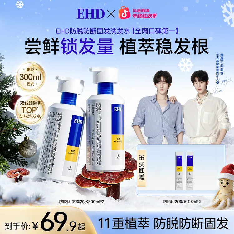 【明星同款尝鲜固发】EHD防脱能量瓶防断固发何首乌侧柏叶强韧去油